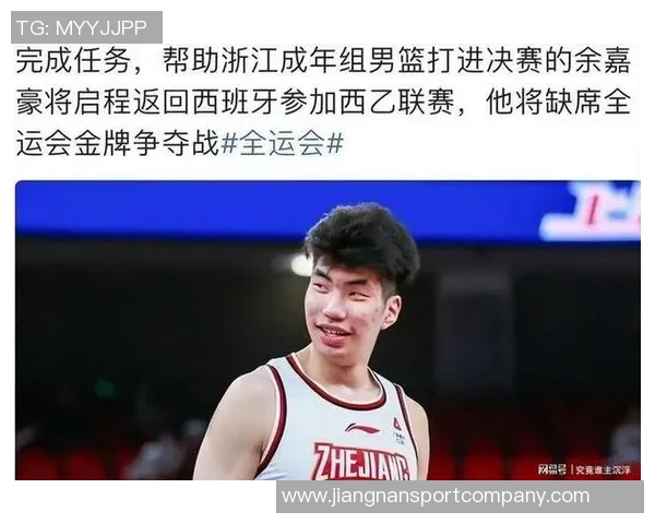 余嘉豪谈西班牙联赛快节奏与高压环境下的容错挑战