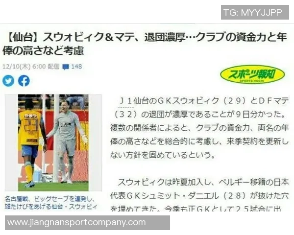 J联赛推出降雪地区球队补贴政策总额达50亿日元助力发展