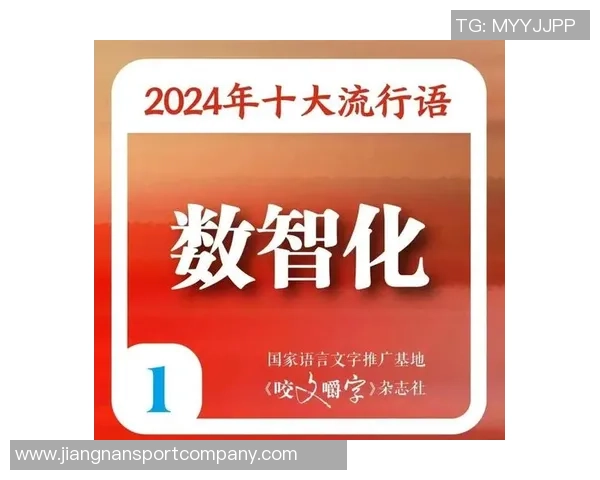 2025年咬文嚼字十大流行语揭晓苏超等词汇引发热议